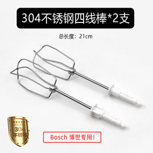 Bosch/博世 电动打蛋器配件不锈钢12线棒打蛋头 MFQ4020/440通用