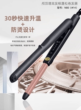 发廊摩根烫蓬松增高电卷棒弧形板