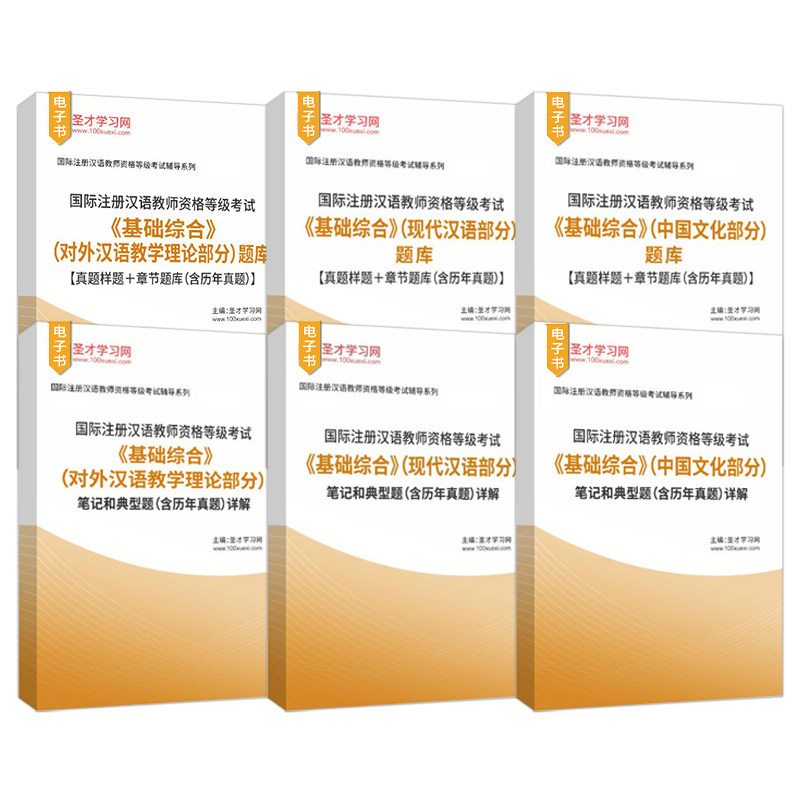 2026年ipa国际注册汉语教师资格考试等级基础综合对外汉语教学理论中国文化现代汉语部分笔记和典型题详解题库含历年真题章节题库