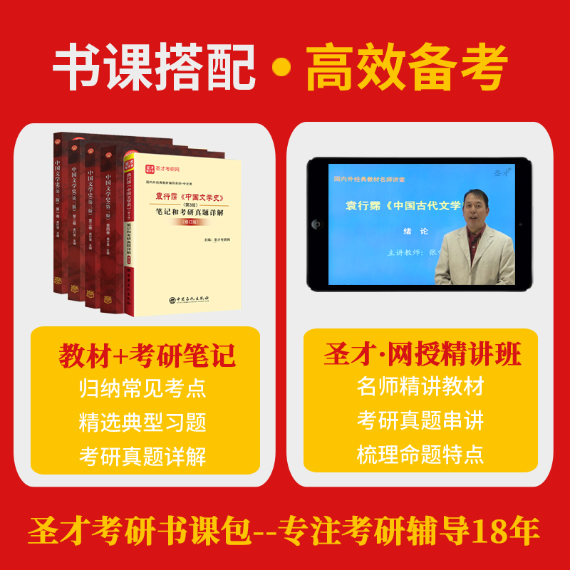 袁行霈中国文学史第3版三版教材笔记和考研真题详解修订版2025考研赠送电子书礼包配高教版正版辅导资料中文类习题集圣才官方书籍-图1