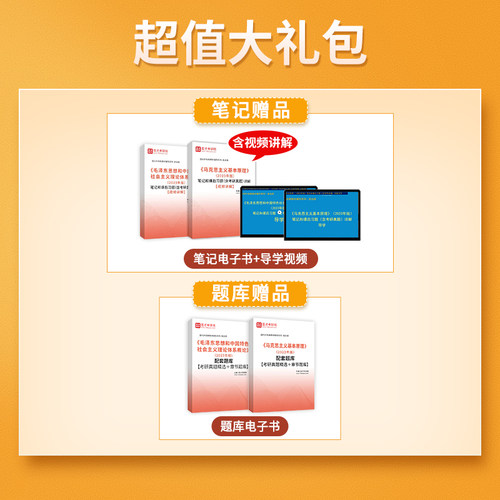 备考2027马克思主义基本原理毛泽东思想和中国特色社会主义理论体系概论马原毛概毛中特2023版教材笔记含2025年真题圣才考研政治 - 图0