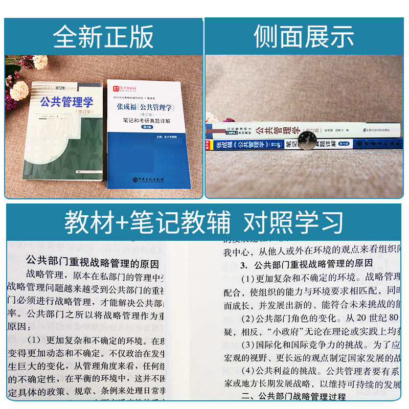 正版速发 张成福公共管理学修订版笔记和课后习题详解含考研真题 第2版  2025年公共管理名校考研  送电子书礼包+真题 - 图1