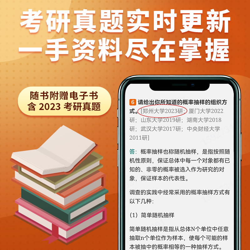 贾俊平统计学第八版8版考研真题答案与典型题详解统计学含2023年考研真题答案详解学习指导书432应用统计学圣才官方正版第七版教辅-图2