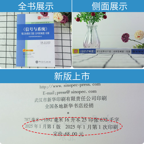 2027郑君里信号与系统第三版第3版四版4版上册下册教材配套笔记和课后习题含考研真题详解修订版含电子版大礼包圣才官方正版图书 - 图2