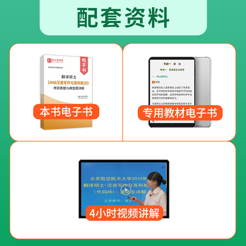 现货速发 圣才官方 翻译硕士MTI汉语写作与百科知识考研真题与典型题详解 4版 四版 视频讲义题库电子版 专业硕士辅导圣才图书