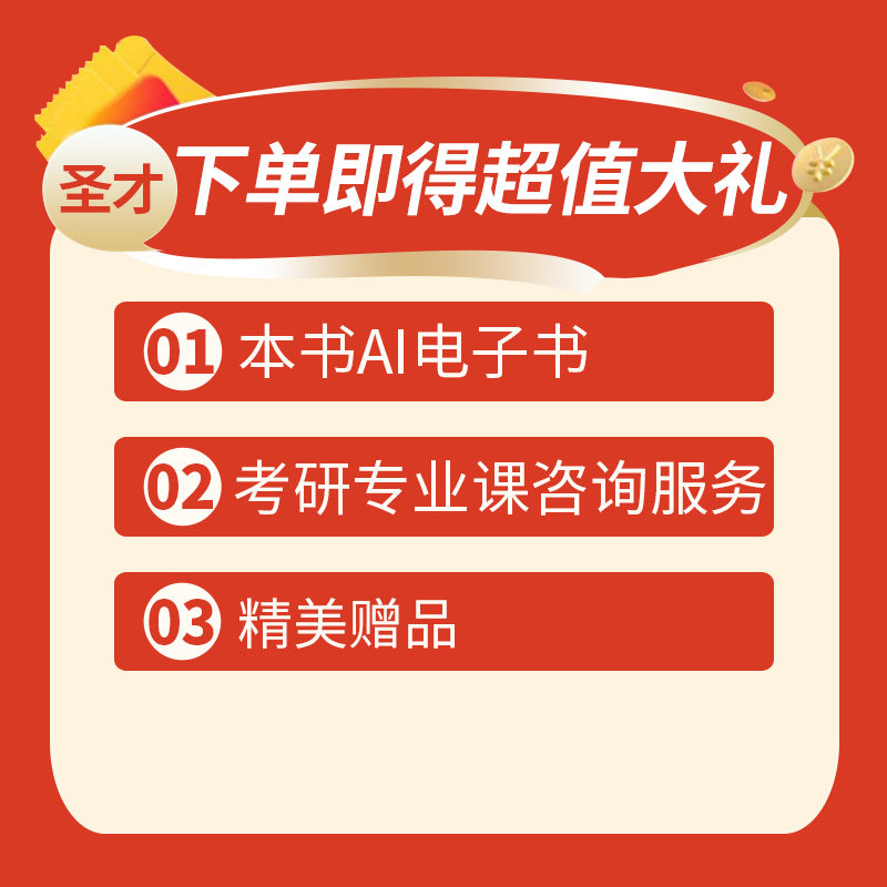 备考2027王浦劬政治学基础第5版第五版教材考研真题与典型题详解含考研真题精选圣才考研学习资料赠AI电子书