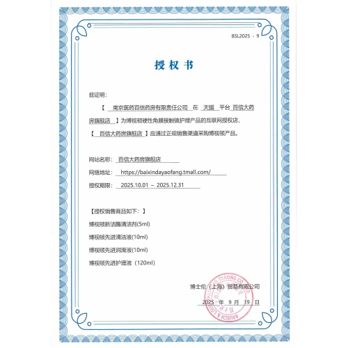 博士伦 Boshidun Синьджи Advanced Ok Lens Lins Lubricant RGP жесткая роговица Решает контактные линзы SK