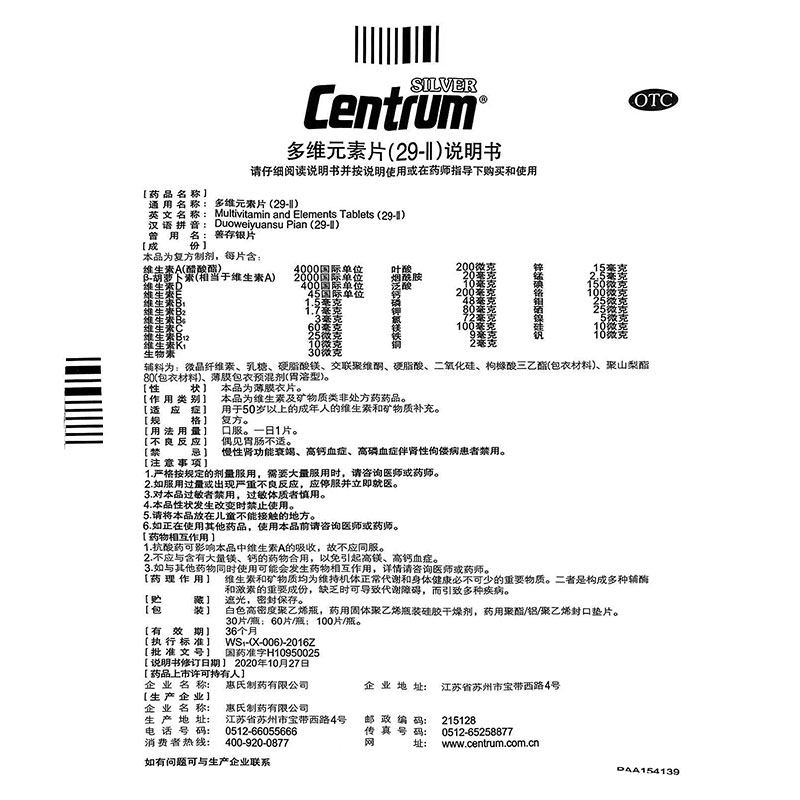 惠氏善存银片100片50岁以上维生素 百信大药房维矿物质