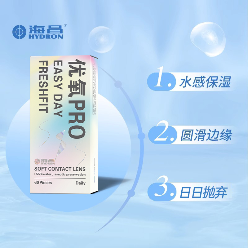 海昌优氧隐形近视眼镜日抛60片*2盒装小直径官网旗舰店隐型正品sk