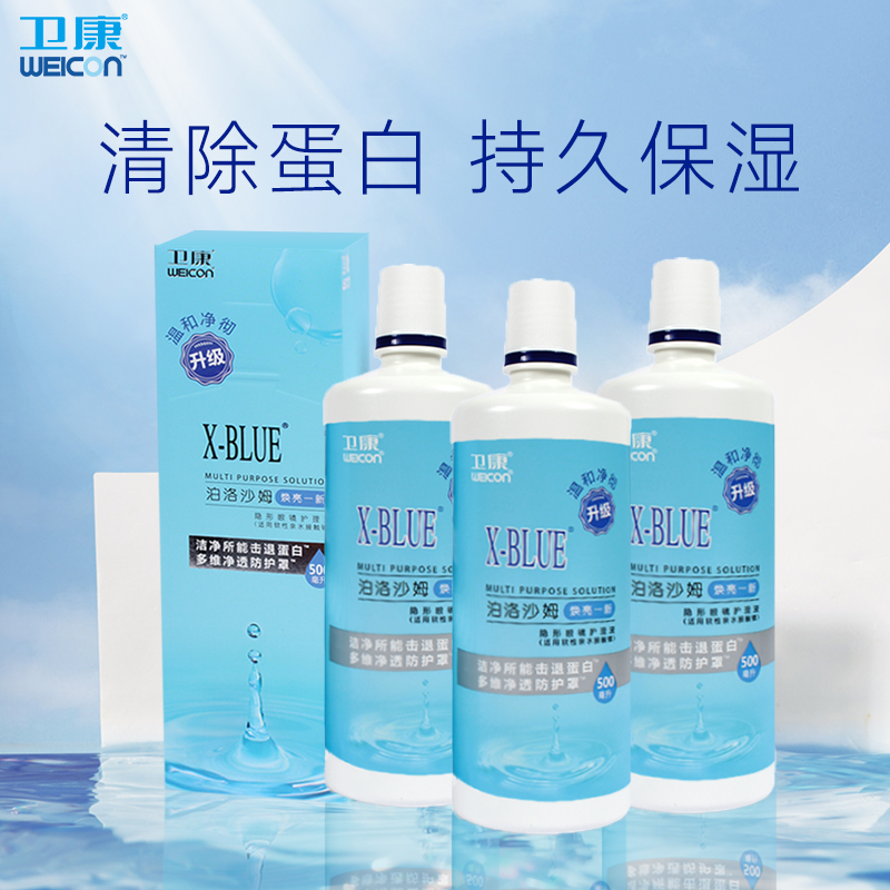 卫康新视护理液隐形近视眼镜美瞳盒药水500ml*2+125ml大小瓶sk-图3