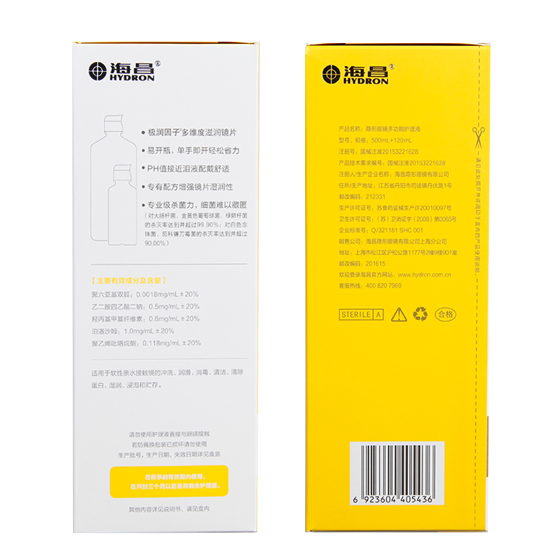 百信大药房旗舰店海昌护理液500+120ml隐形近视眼镜美瞳旗舰大小瓶官网正品盒sk0