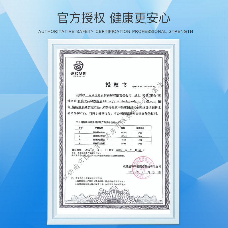 欧普康视rgp镜特舒冲洗液*护理液 百信大药房硬镜护理用品