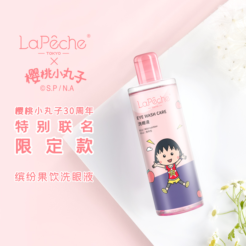 LaPeche拉拜诗小丸子联名款洗眼液300ml官方旗舰店正品SK - 图2