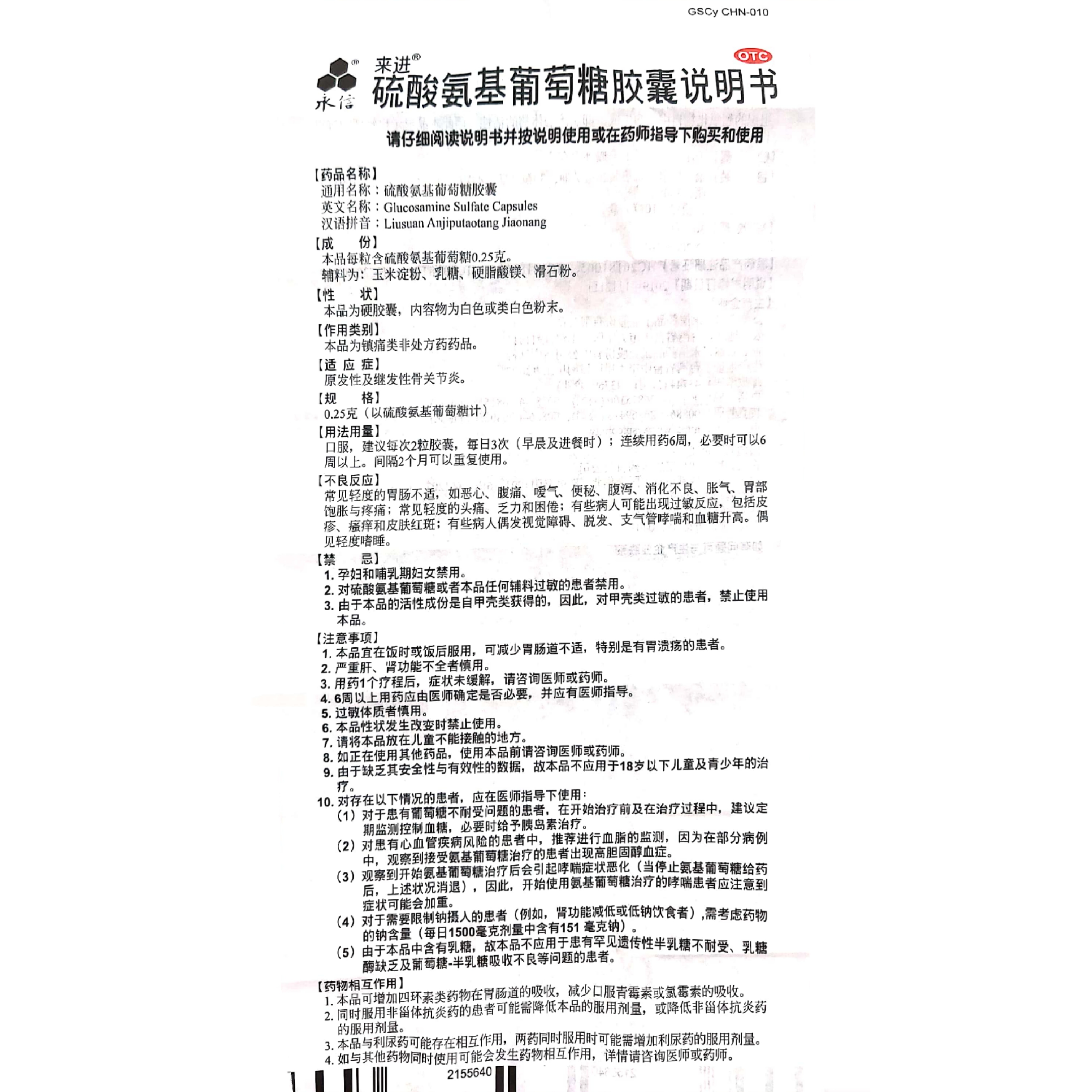 国营连锁】永信硫酸氨基葡萄糖胶囊100粒原发性继发性骨关节炎zy-图3