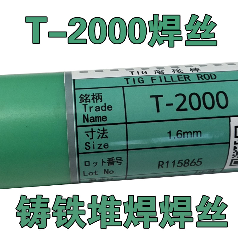东海溶业TM-2000铸铁堆焊焊条2000B T-2000焊丝MH-100S焊条THS-G - 图0