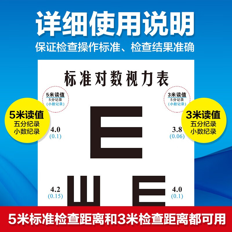 标准对数视力表 视力检查视力表 医院体验专用视力表 测量人类视力书籍 视力表挂图 医院体验专用视力表测量视力 工作体验视力表书