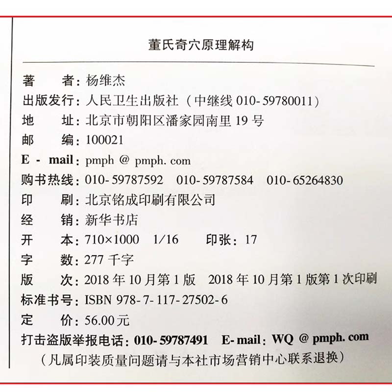 正版董氏奇穴原理解构杨维杰董氏奇穴实用手册邱雅昌正版针灸学全集穴位图解中医针灸学书籍自学入门取穴位全诠解针灸基本功-图2