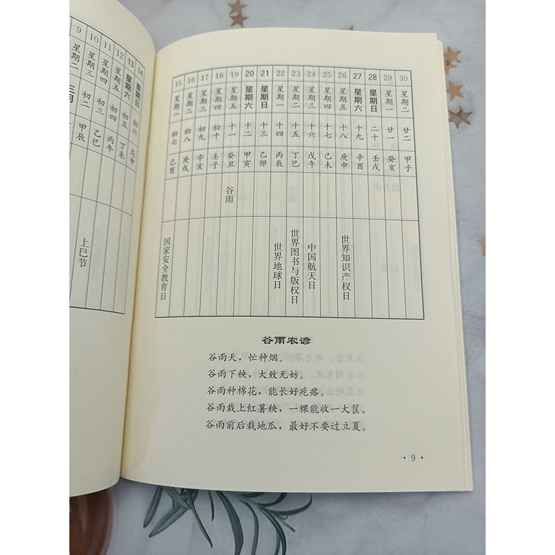 2024中国农历 农历甲辰年 农业日历书24农历历表属相对照表二十四节气农谚龙年春联春节文化习俗茶文化历史中华万年历全书天文历法