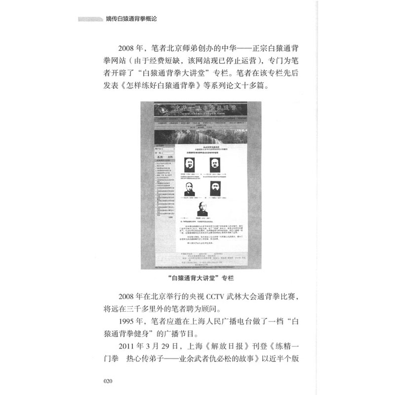 嫡传白猿通背拳概论白猿通背拳的源流白猿通背拳的历史渊源风格特征文化内涵科技知识拳理要义习练要求及其防身健身价值等-图2