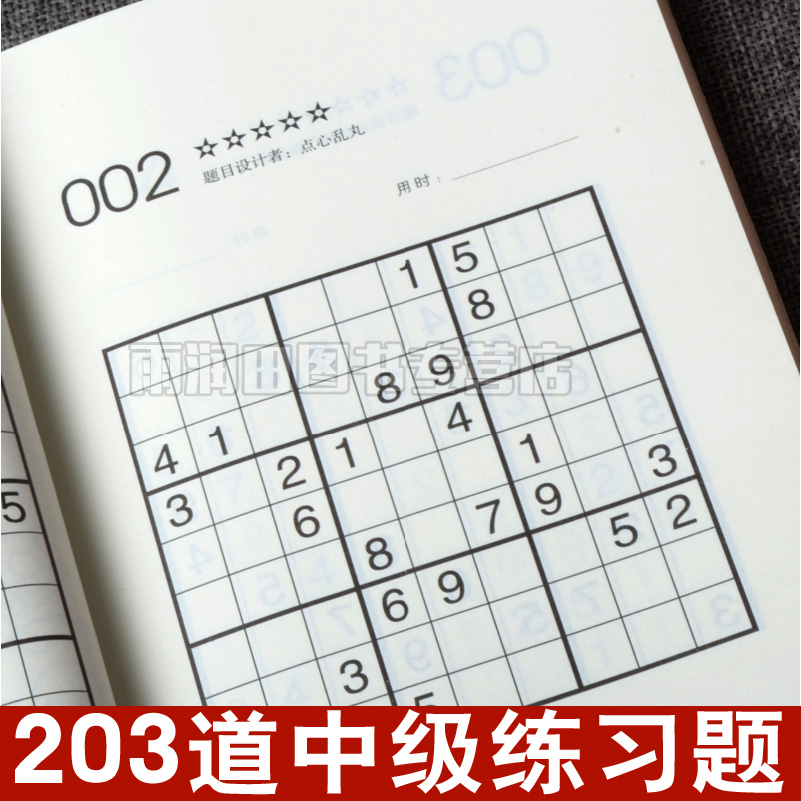 正版书籍 数独大师挑战篇 (日)西尾彻也编著 中学教辅文教培养儿童逻辑思维书籍休闲游戏书籍培训机构参考填字游戏小本便携GJ难 - 图2