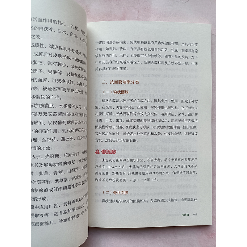 正版皮肤病中药面膜疗法皮肤病中医特色适宜技术操作规范丛书曾宪玉著面膜治疗皮肤病作用机制面膜疗法现代研究进展及创新-图1