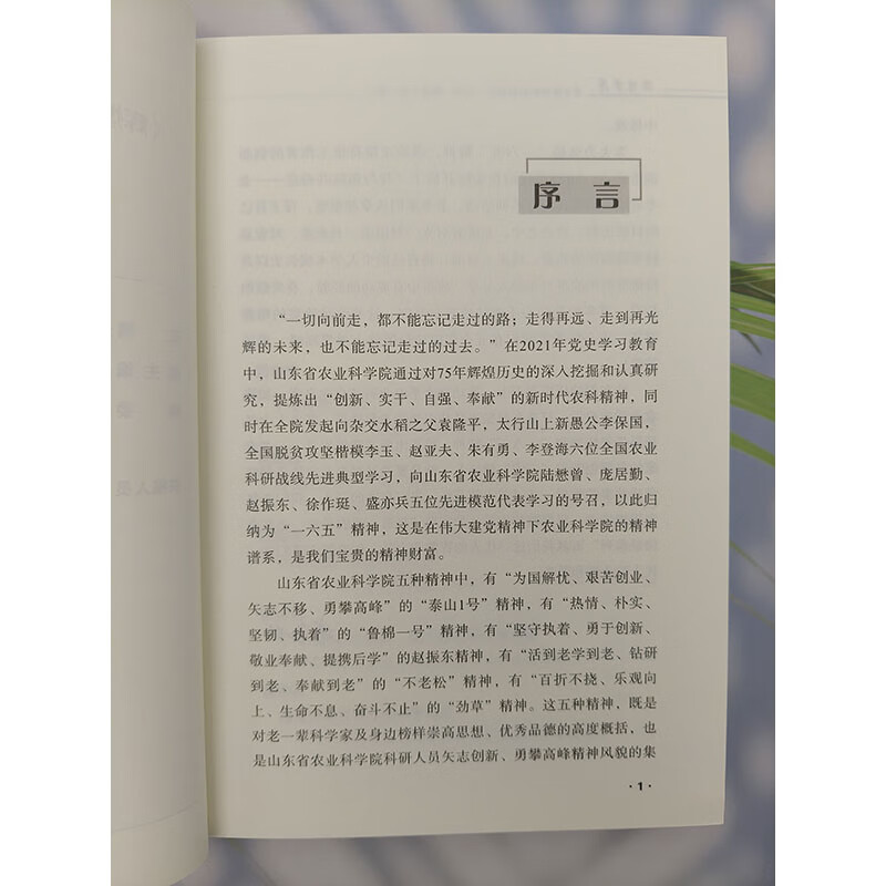 正版书籍 辉煌岁月 老专家的科研创新与 三农 情怀 第一卷 农业科研事业发展 科学家精神的传承 农业农村发展和乡村振兴指南书籍