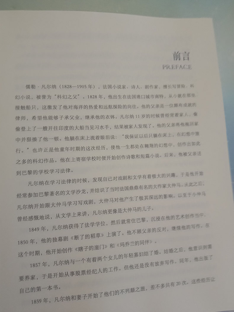 正版格兰特船长的儿女广博的地理知识和历史知识蕴含在引人入胜的故事保持人性的本真坚信人间真情在海洋出版社9787521007688-图1