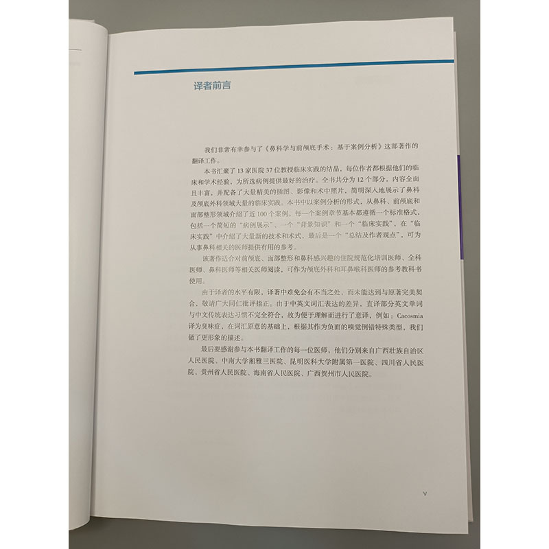 鼻科学与前颅底手术 基于案例分析 前颅底 面部整形和鼻科感兴趣的住院规范化培训医师 全科医师 鼻科医师等相关医师阅读 参考教材 - 图1