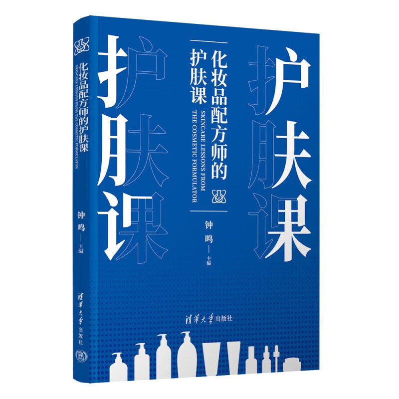 化妆品配方师的护肤课 护肤常见问题大揭秘 皮肤基础护理方法教程 精简护肤品选择技巧 科学防晒补水方法 常见皮肤类疾病治疗指导