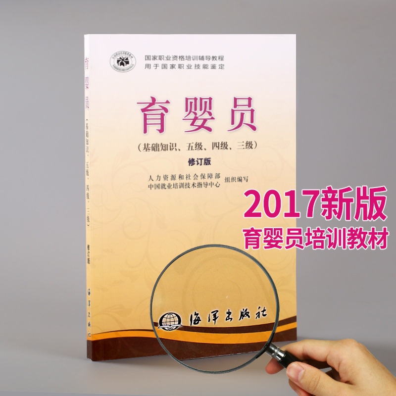 正版育婴员基础知识育婴书员教材育婴师教材育婴员教材育婴书初级中级育婴书师教材育婴护理师培训教材育婴书籍月嫂培训教材-图0