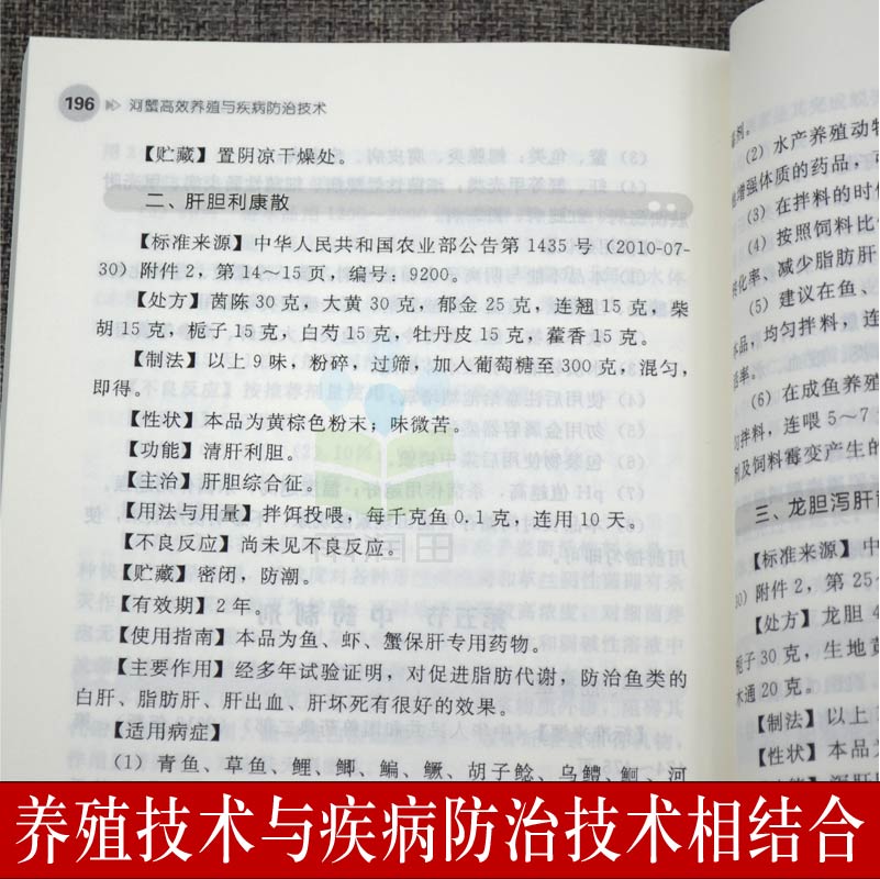 河蟹高效养殖与疾病防治技术螃蟹饲养关键技术科学养螃蟹繁育饵料配方书籍螃蟹大闸蟹河蟹饲养技术与疾病防治水产养殖书籍