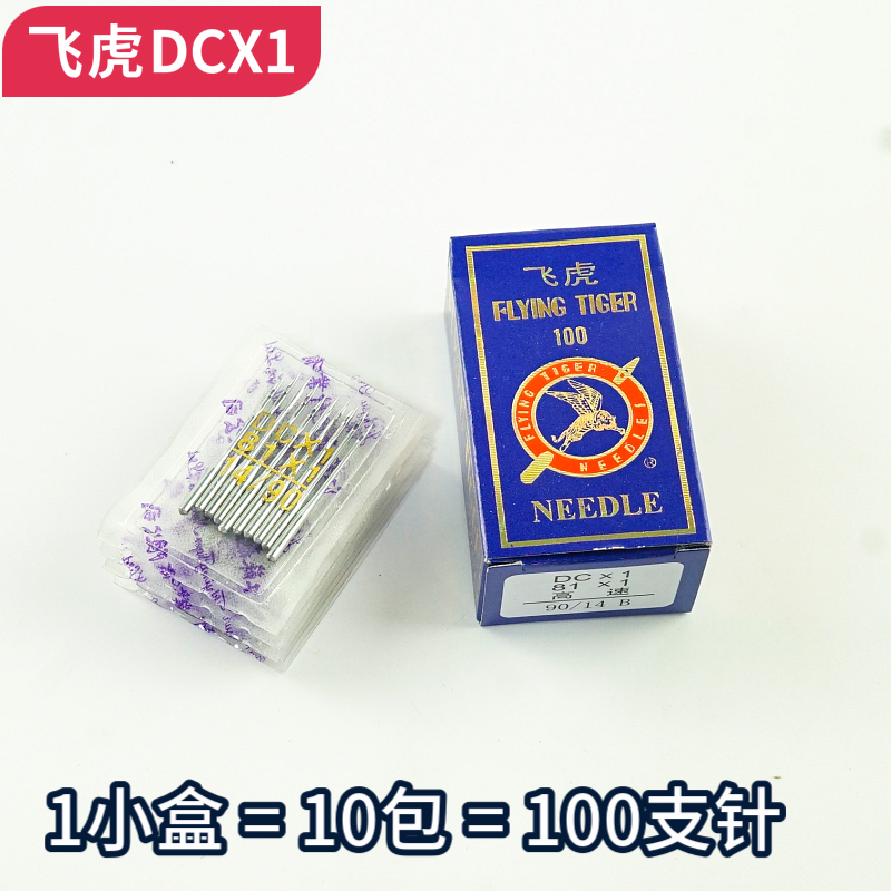 飞虎DCX1 81X1机针拷边机锁边机包缝机机针锁边机机针车针-图0