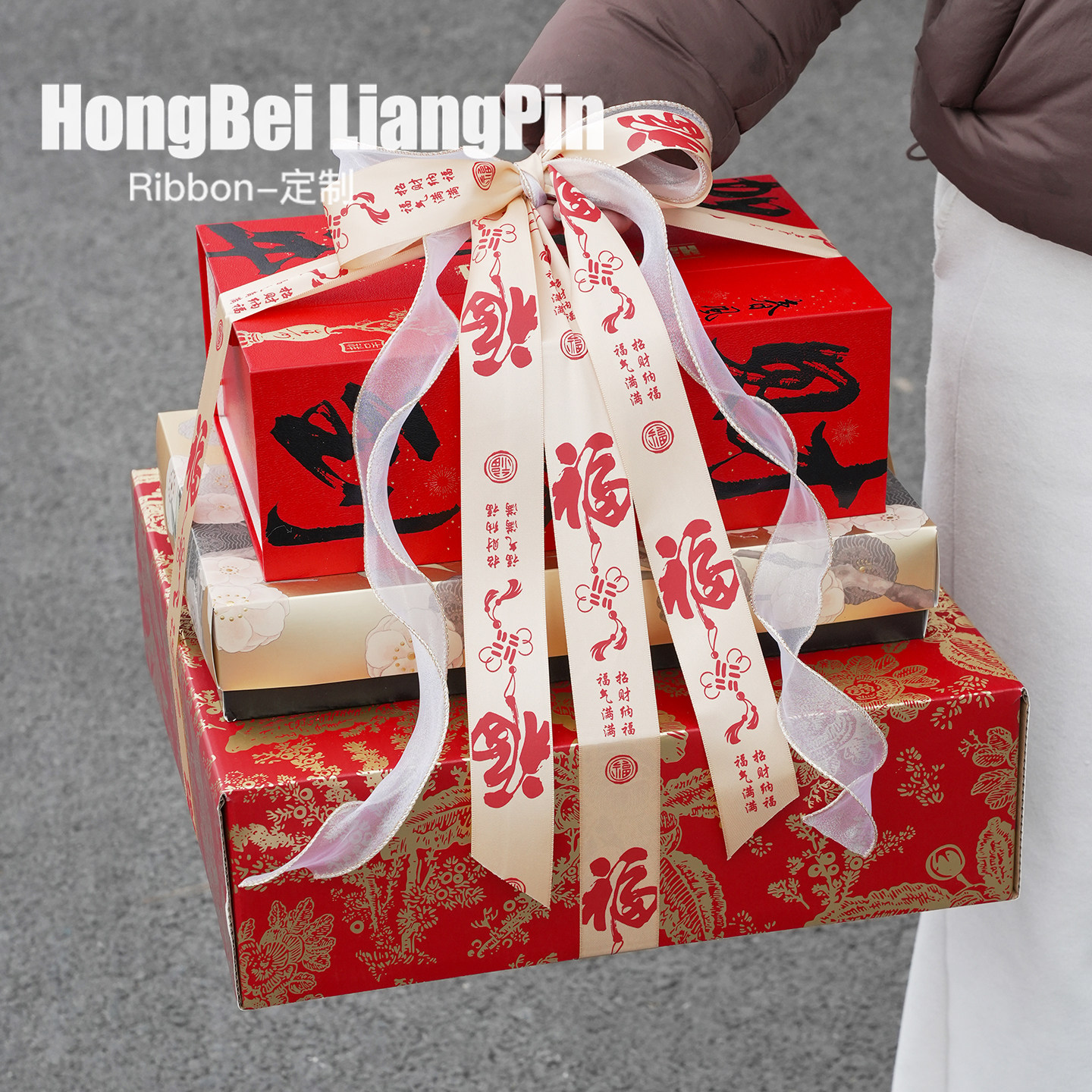 烘焙良品2026新年福字丝带红色彩带蛋糕礼盒缎带绑带装饰马年绸带,淘宝优惠券,粉丝福利购,淘宝优惠卷