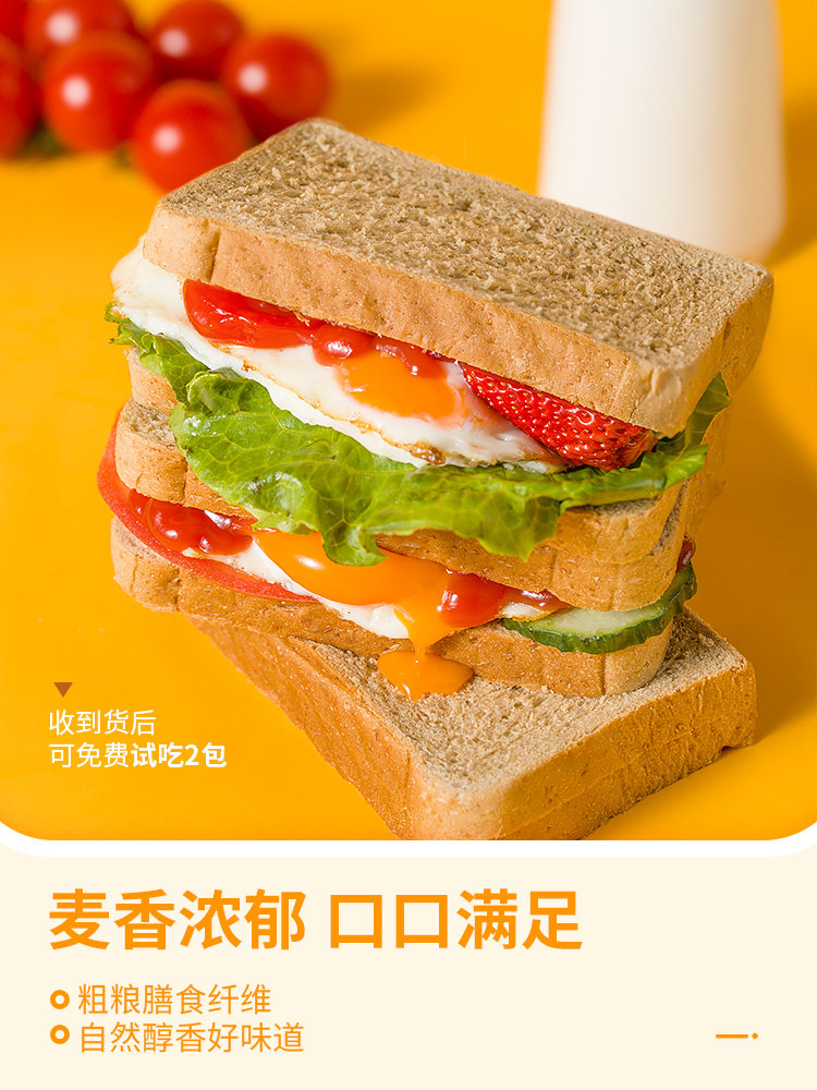 黑麦全麦糖精无油杂粮吐司代餐面包 碧翠园西式糕点