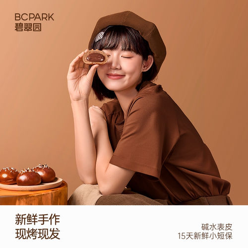 碧翠园全麦黑巧碱水面包球0添蔗糖健康代餐饱腹夹心面包早餐食品 - 图1