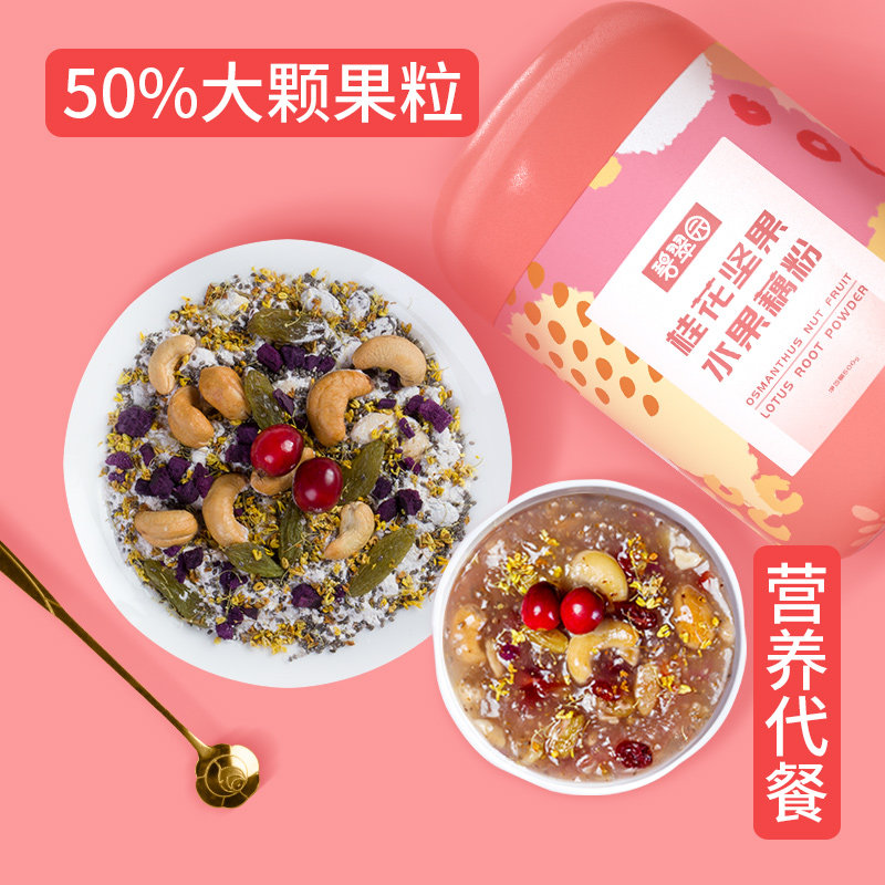 碧翠园藕粉羹水果桂花罐装手工坚果 碧翠园藕粉