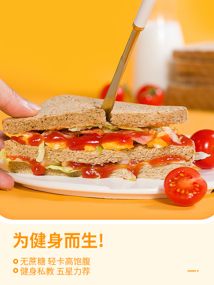 黑麦全麦糖精无油杂粮吐司代餐面包 碧翠园西式糕点