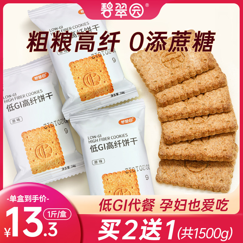 碧翠园高纤维杂粮无蔗糖低全麦饼干 碧翠园营养（消化）饼干