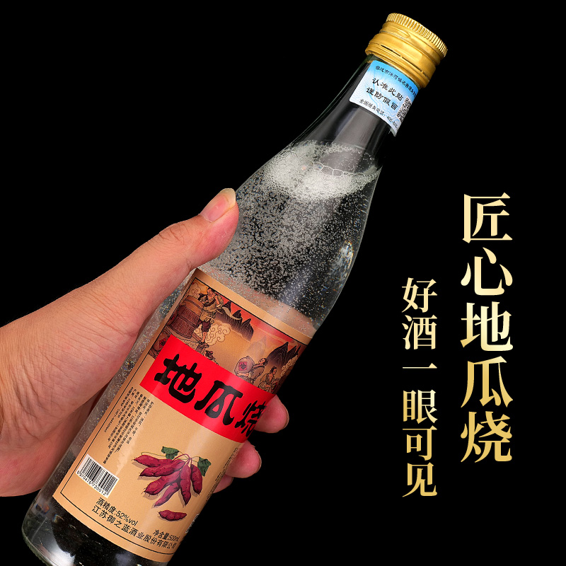 地瓜烧白酒纯粮食酒整箱6瓶500毫升礼盒装酒