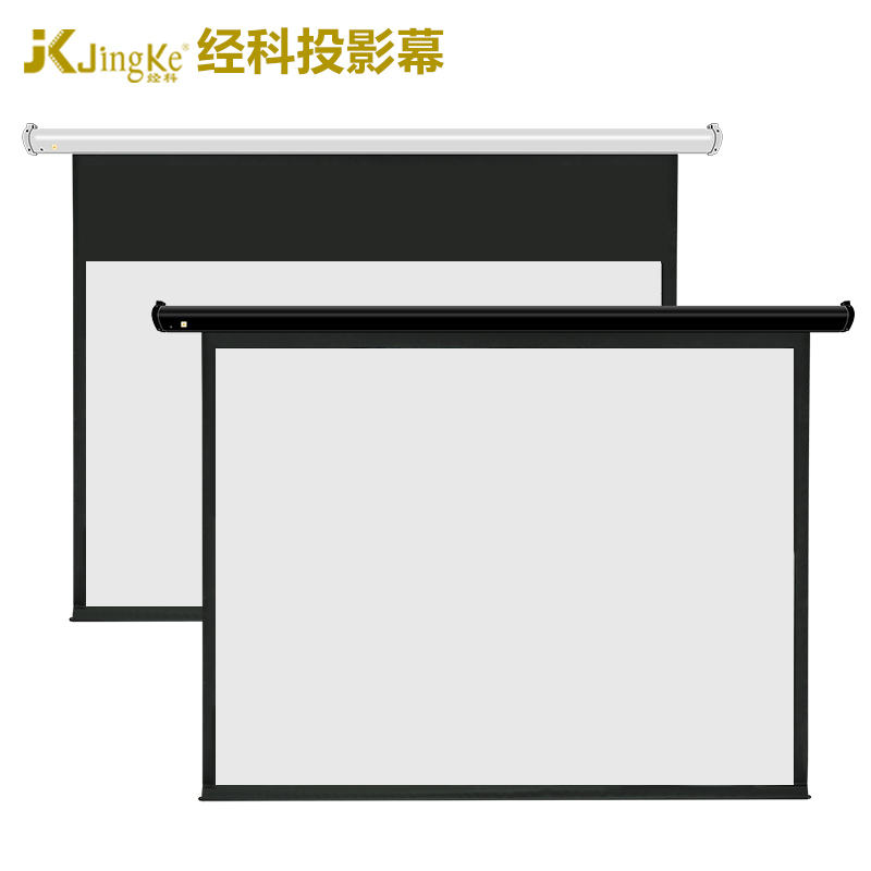 JK/经科S1进口高清白塑电动幕布 100寸16:9/4:3家庭影院商务办公培训高清4K/3D电动遥控可升降投影银幕