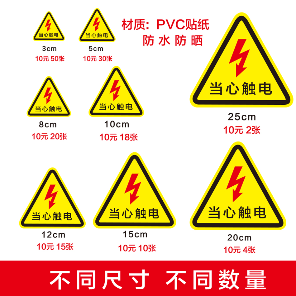 小心有电警告警示牌PVC贴纸小号提示牌验厂牌有电危险电力安全当心触电三角标识牌 - 图1