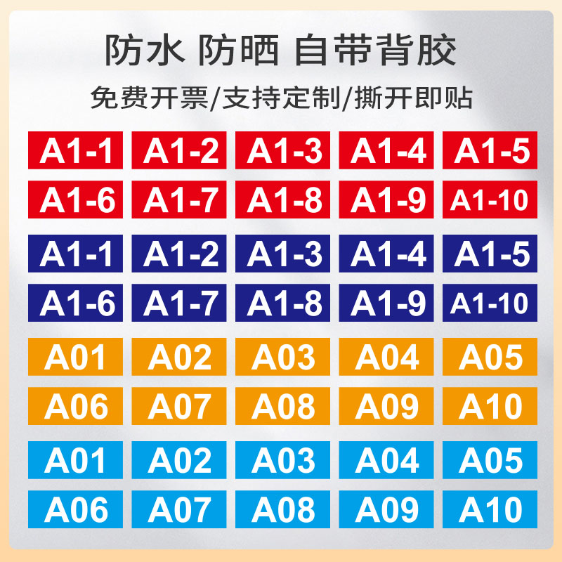 工厂仓库货架编号数字号码贴PVC贴纸车间分区标识贴机器编号标签贴物料库位英文分区提示贴楼层分区贴定制 - 图1