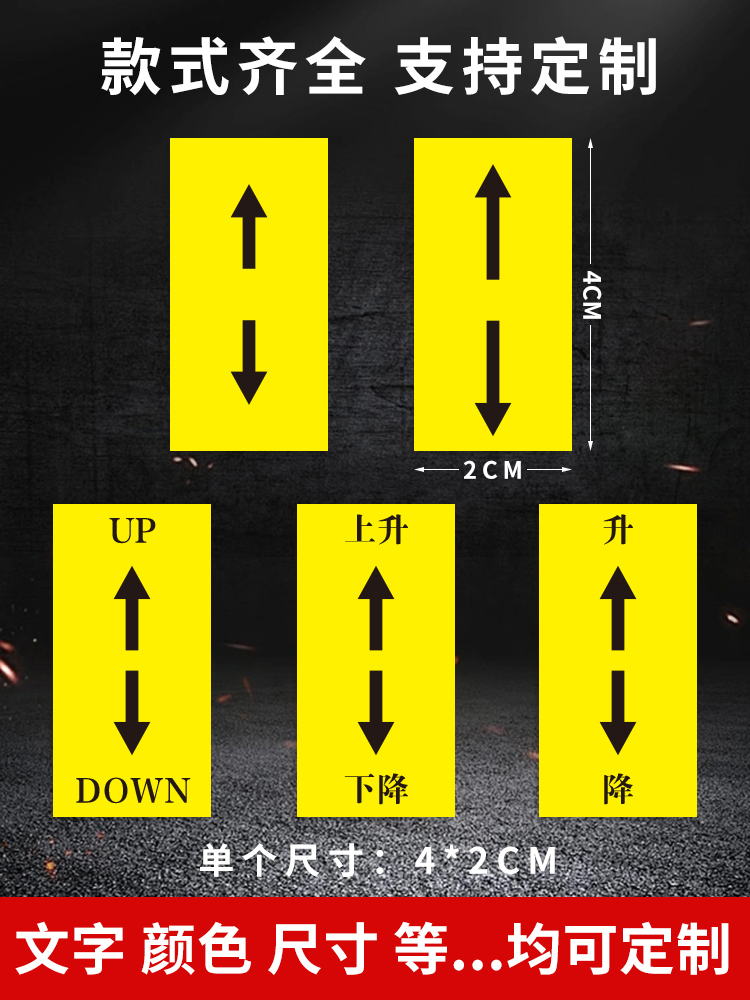 上下箭头升降指示贴机器机械设备微调操作上升下降标识牌中英文UP-DOWN警示贴PVC防水胶片标签标志贴标牌定制 - 图0
