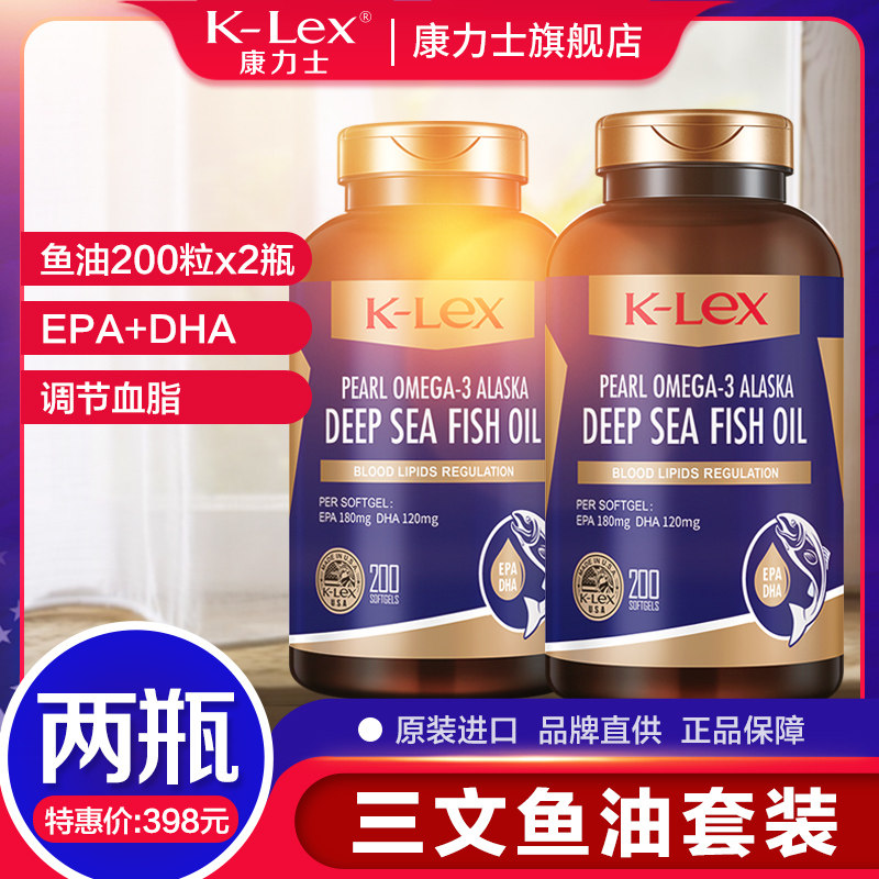 康力士美国原装进口深海鱼油软胶囊 klex康力士鱼油/深海鱼油