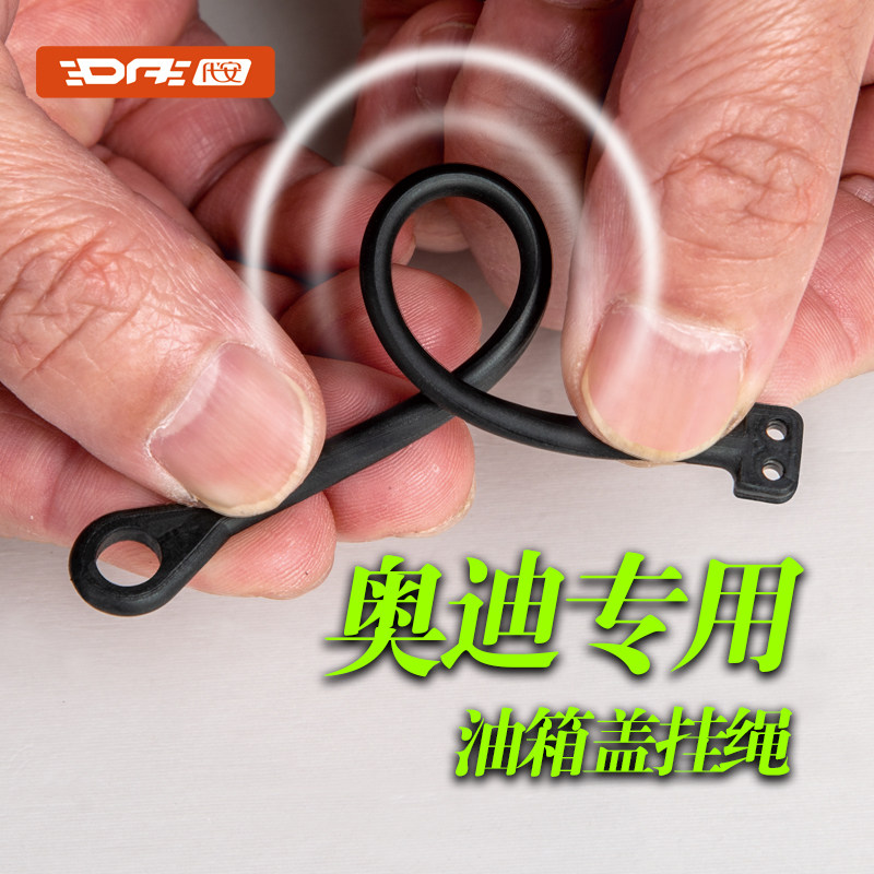 适用于奥迪A3A4LA5A6L A7 Q3 Q5Q2L油箱盖内盖拉线防丢拉绳连接绳,淘宝优惠券,粉丝福利购,淘宝优惠卷