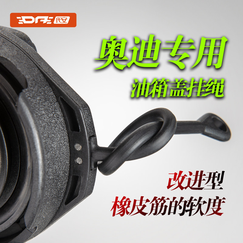 适用于奥迪A3A4LA5A6L A7 Q3 Q5Q2L油箱盖内盖拉线防丢拉绳连接绳,淘宝优惠券,粉丝福利购,淘宝优惠卷