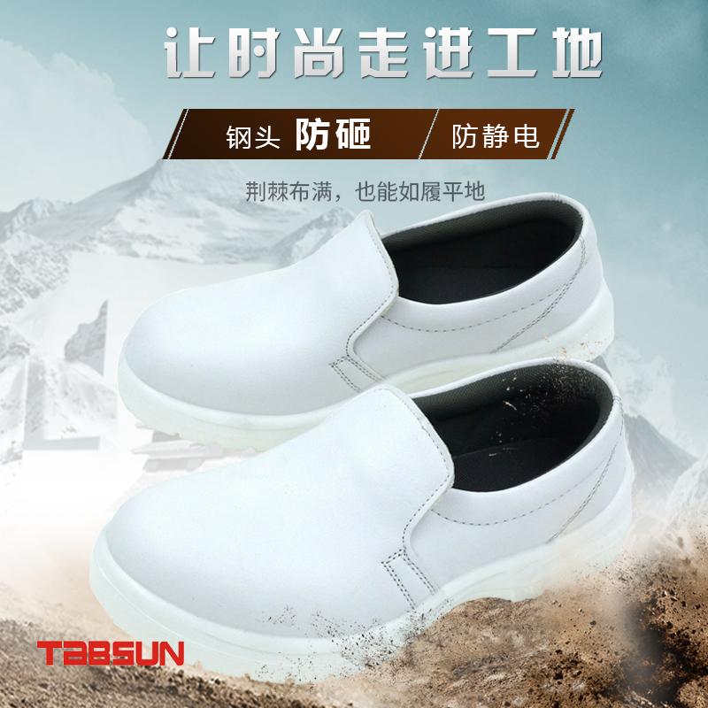 TABSUN 防靜電PU白色無塵安全鞋8808 鋼包頭防砸護趾防塵勞保鞋廠