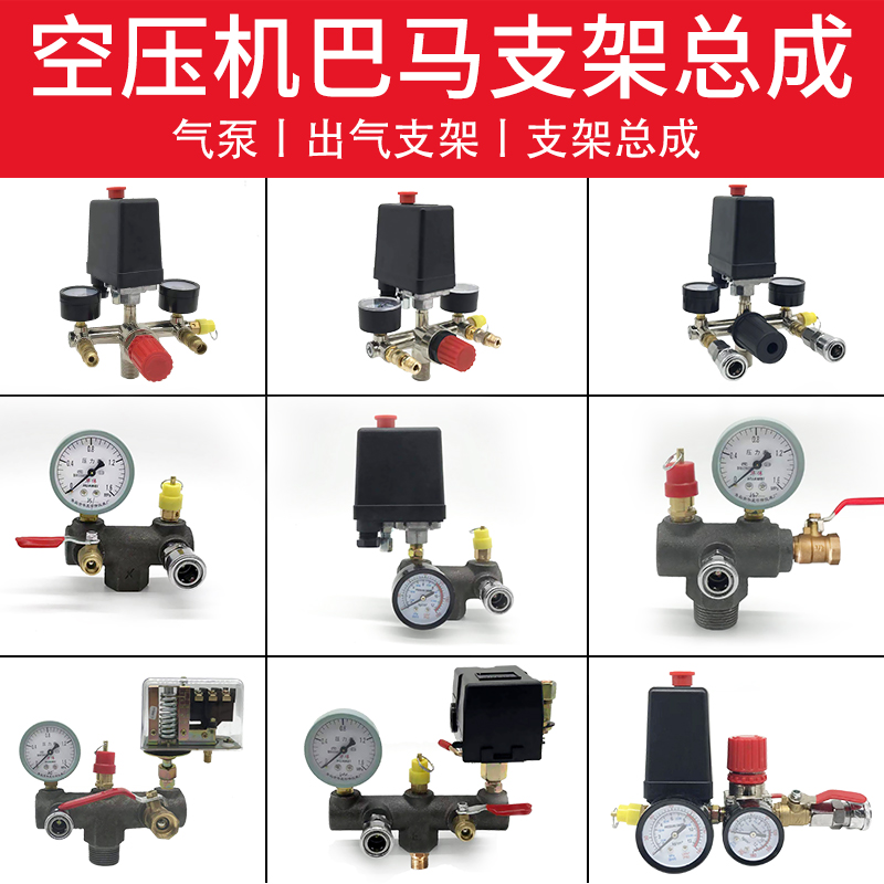 气泵配件空压机控制开关总成皮带式五通六通横梁铁担出气巴马支架 - 图0