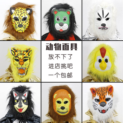 动物金钱豹面具西游记儿童成人老虎豹狼狗鱼牛豹象兔小妖道具头套 - 图0