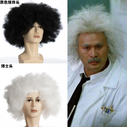 乞丐假发衣服叫花子百变星君博士野人爆炸头套演出搞笑道具全套装 - 图2